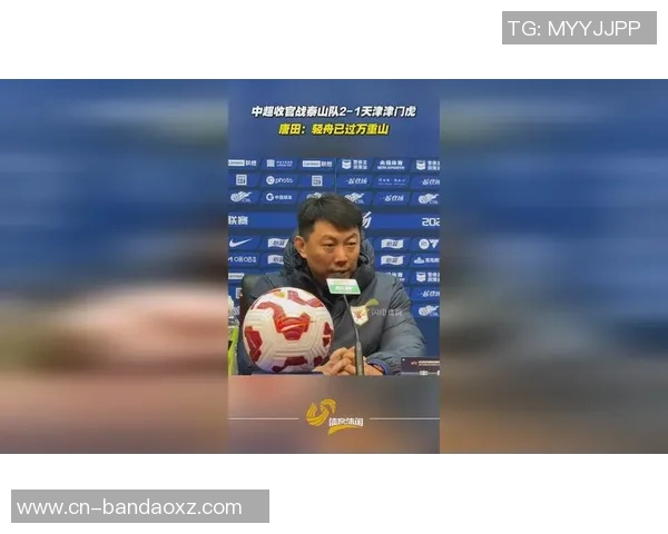 唐田谈津门虎成功之道与韩鹏战术沟通的必要性与价值