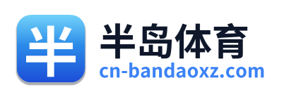 半岛体育